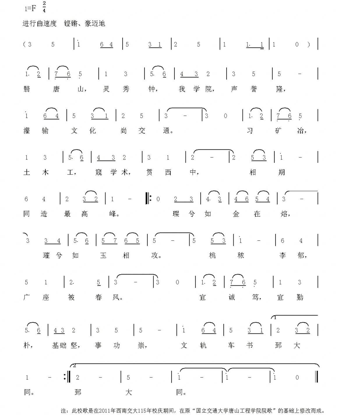 西南交通大学校歌